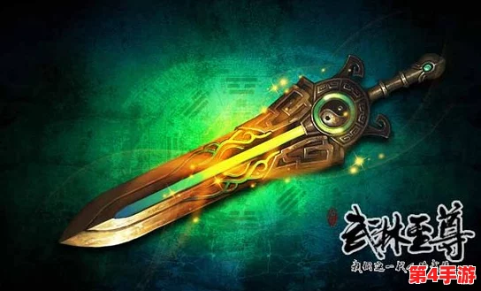 王者之魄VS天下之一剑:终极对决,谁才是武林至尊的传世之选? 王者之魄VS天下之一剑:终极对决,谁才是武林至尊的传世之选?