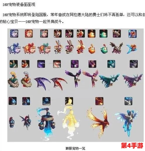《地下城与勇士》天命系列宠物深度对比:哪一款最适合你的冒险之旅? 《地下城与勇士》天命系列宠物深度对比:哪一款最适合你的冒险之旅?