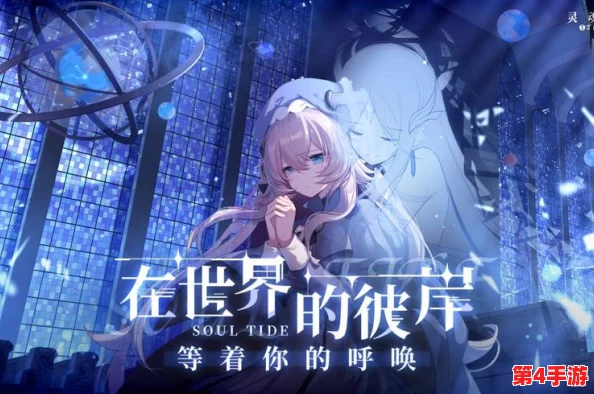 灵魂潮汐:高效速升策略全解,助你快速解锁新境界 灵魂潮汐:高效速升策略全解,助你快速解锁新境界