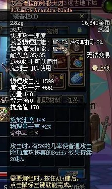 《地下城与勇士》中，瞎子角色最佳武器选择：从短剑到太刀，全面剖析最适合的战斗利器