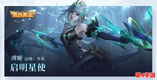 《王者荣耀》虞姬启明星使贵族皮肤:高效获取策略与途径全攻略分享 《王者荣耀》虞姬启明星使贵族皮肤:高效获取策略与途径全攻略分享