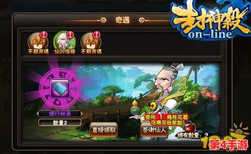 《封神幻想世界》奇遇任务3:全面指南——助人为乐,解锁隐藏剧情与丰厚奖励攻略 《封神幻想世界》奇遇任务3:全面指南——助人为乐,解锁隐藏剧情与丰厚奖励攻略