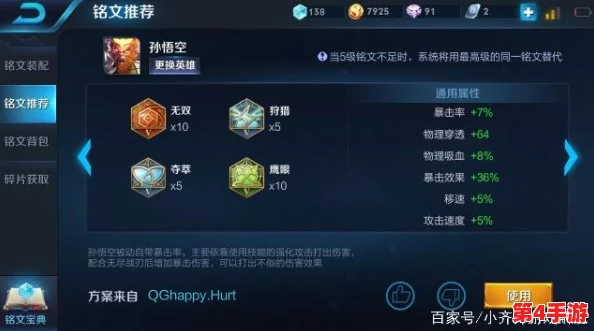 王者荣耀孙悟空铭文搭配策略:优化暴击与攻速,打造最强猴王出装方案 王者荣耀孙悟空铭文搭配策略:优化暴击与攻速,打造最强猴王出装方案