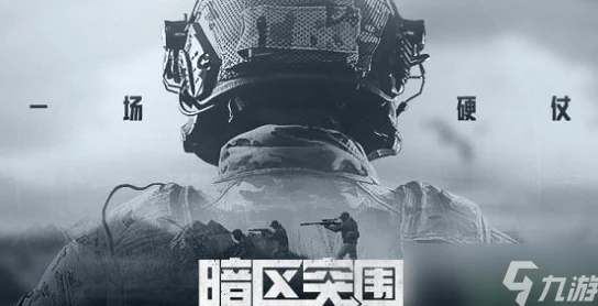 独家揭秘:暗区突围永久有效CDK兑换码,限量领取速来激活! 独家揭秘:暗区突围永久有效CDK兑换码,限量领取速来激活!