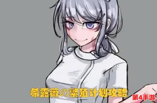 希露薇の繁殖计划魔改版答案:一举多得,事半功倍的完美方案 希露薇の繁殖计划魔改版答案:一举多得,事半功倍的完美方案