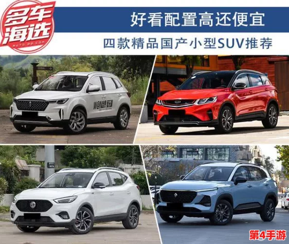 国产SUV精品一区:新车型发布引发市场热潮,消费者期待升级体验与性能提升 国产SUV精品一区:新车型发布引发市场热潮,消费者期待升级体验与性能提升