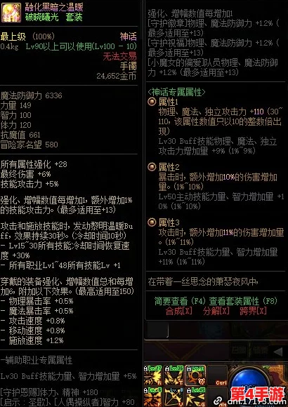 《地下城与勇士》中神话手镯大比拼：哪一款属性加成更适合你的职业搭配？