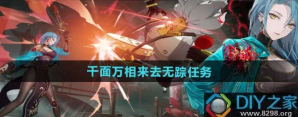 《归龙潮》探秘：千面万相任务流程全览，取无踪线索追踪指南
