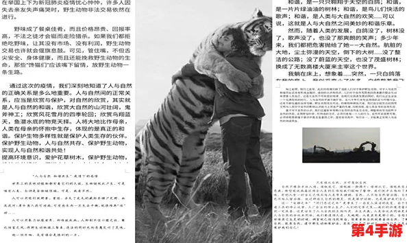 人与动物A级:探讨人类与动物之间的关系及其对生态环境的影响,呼吁保护野生动物的重要性 人与动物A级:探讨人类与动物之间的关系及其对生态环境的影响,呼吁保护野生动物的重要性