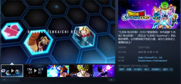七龙珠电光炸裂：Zero If线全面解锁策略，全章节分歧路线触发条件精编指南