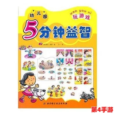 2024年精选！6-8岁儿童必玩益智游戏大放送，热门儿童游戏下载推荐榜单