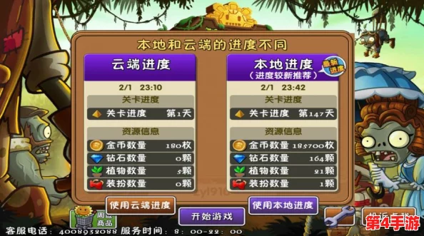 植物大战僵尸手游存档全攻略：教你如何轻松保存游戏进度及查找存档位置