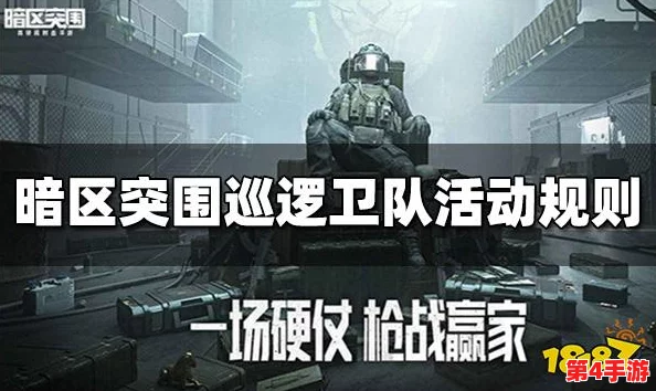 《暗区突围》全面攻略:如何高效完成农场保卫队任务,守护领地安全策略解析 《暗区突围》全面攻略:如何高效完成农场保卫队任务,守护领地安全策略解析