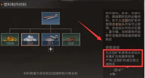 《明日之后》游戏中高效获取硝石钻头技巧与资源探索指南 《明日之后》游戏中高效获取硝石钻头技巧与资源探索指南