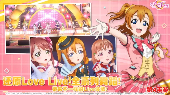 Love Live!学园偶像祭璀璨八载庆典,梦幻舞台再启燃情乐章 Love Live!学园偶像祭璀璨八载庆典,梦幻舞台再启燃情乐章