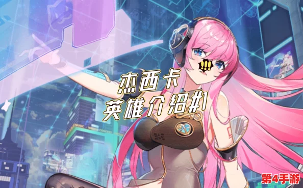 爱琳诗篇角色对比：杰西卡与41号英雄，谁才是你的最优选？