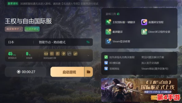 《王权与自由》国际服游戏体验如何？是否支持中文语言，畅玩无界？
