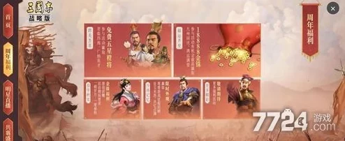 三国志战略版2024五一盛典：五月鸣蜩活动全攻略，解锁金珠与限定奖励秘籍