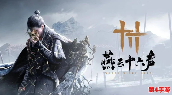 《燕云十六声》全角色人生轨迹解锁攻略:步步为营,成就江湖传奇之旅 《燕云十六声》全角色人生轨迹解锁攻略:步步为营,成就江湖传奇之旅