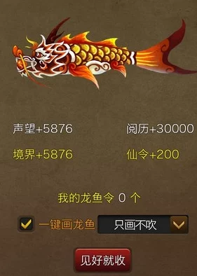 《神仙道》游戏中,解锁吹满鱼龙特效所需元宝详细预算与性价比分析 《神仙道》游戏中,解锁吹满鱼龙特效所需元宝详细预算与性价比分析