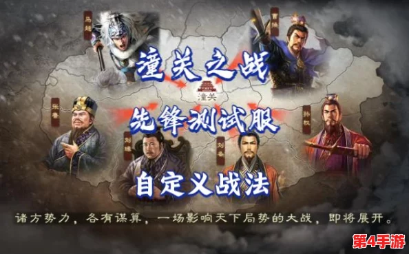 三国志战略版:潼关之战策略新篇,定制战法下最适合武将深度挖掘 三国志战略版:潼关之战策略新篇,定制战法下最适合武将深度挖掘