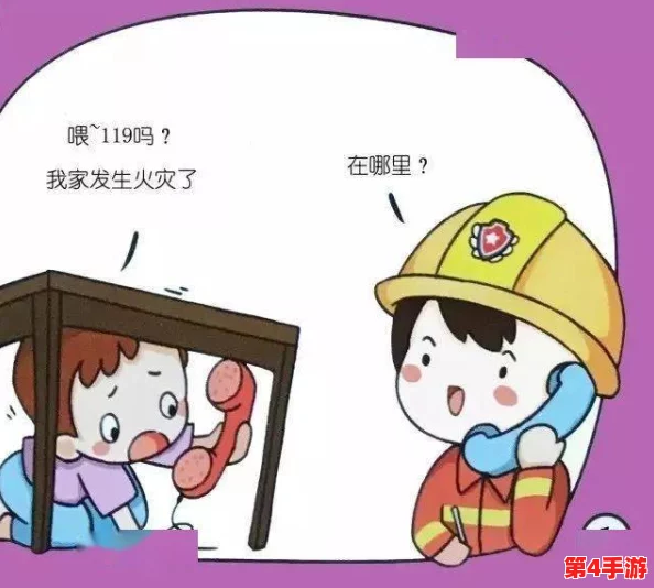 阿 105话我需要灭火:面对突发火灾,我该如何有效应对和处理紧急情况? 阿 105话我需要灭火:面对突发火灾,我该如何有效应对和处理紧急情况?