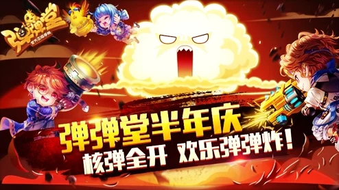 探索弹弹堂手游系列:哪款更适合你的指尖战斗,体验最佳弹射快感? 探索弹弹堂手游系列:哪款更适合你的指尖战斗,体验最佳弹射快感?