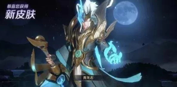 探寻神仙道3青龙新皮肤价格：炫酷外观限时上架，尊享体验价值几何？