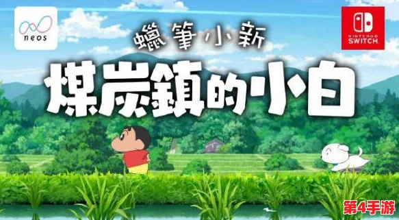 蜡笔小新煤炭镇探险:揭秘小白寻找紫苏叶的奇妙之旅与地点指南 蜡笔小新煤炭镇探险:揭秘小白寻找紫苏叶的奇妙之旅与地点指南
