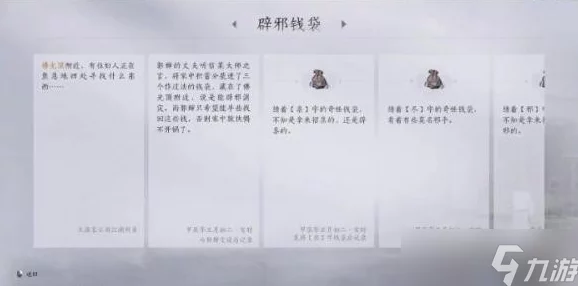 燕云十六声:详尽攻略解锁辟邪钱袋任务,步骤详解助你轻松完成任务挑战! 燕云十六声:详尽攻略解锁辟邪钱袋任务,步骤详解助你轻松完成任务挑战!