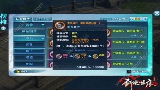 剑侠情缘进阶策略:长歌门80级魂石精选与镶嵌深度指南,打造专属战力巅峰方案 剑侠情缘进阶策略:长歌门80级魂石精选与镶嵌深度指南,打造专属战力巅峰方案