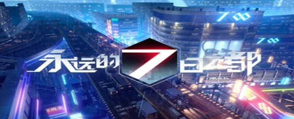 七日轮回之城：失控乱流每日刷新频次全揭秘，探索无限挑战新机遇