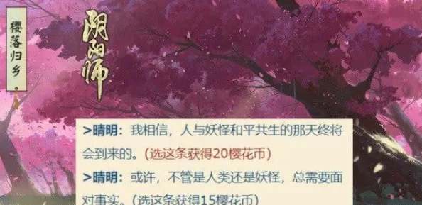 阴阳师手游：樱花盛放庆典，解锁成就全攻略与高效获取秘籍详解