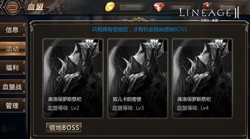 天堂2血盟手游:高效进阶策略,解锁护身符极速升级秘籍 天堂2血盟手游:高效进阶策略,解锁护身符极速升级秘籍