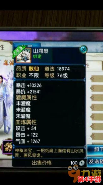《诛仙手游》门派法宝深度定制：血炼技巧与属性优化策略全览