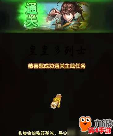 《碧血剑》手游终极揭秘：金蛇残卷珍稀获取策略与全攻略指南