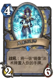 炉石策略进阶:鬼影巫师创新玩法揭秘,一费镜像速刷任务搭配火球术高效清场 炉石策略进阶:鬼影巫师创新玩法揭秘,一费镜像速刷任务搭配火球术高效清场