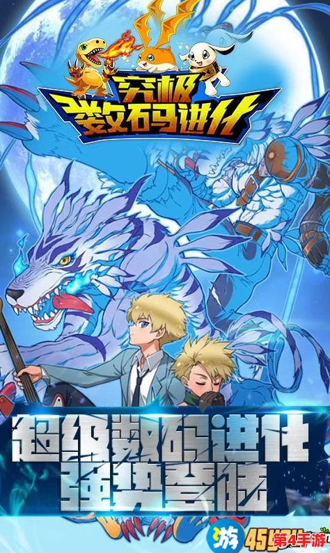 《究极数码进化》8月23日新纪元启航:独家攻略揭秘,如何闪电获取传奇加鲁鲁兽! 《究极数码进化》8月23日新纪元启航:独家攻略揭秘,如何闪电获取传奇加鲁鲁兽!