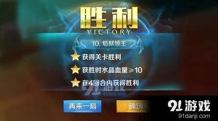 《英雄战歌》终极挑战：54关三星通关策略与实战心得大揭秘，技巧升级助你征服冒险模式难关！