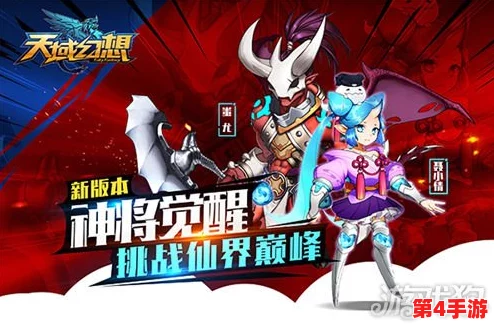 探索天域幻想:深度剖析神将炼制系统,解锁奇幻养成新策略玩法 探索天域幻想:深度剖析神将炼制系统,解锁奇幻养成新策略玩法