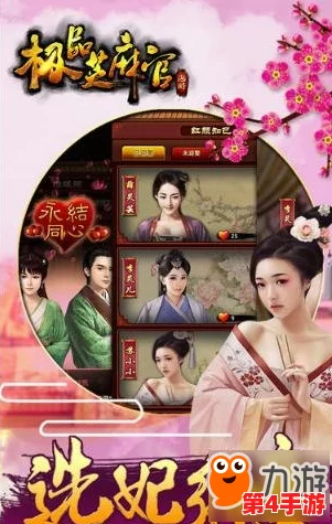 探秘《极品芝麻官》红颜系统：策略养成与情感交织的全方位玩法指南