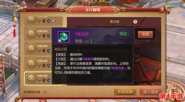 《镇魂无双》五行秘境探险全攻略:解锁副本玩法,揭秘珍稀奖励与提升秘籍! 《镇魂无双》五行秘境探险全攻略:解锁副本玩法,揭秘珍稀奖励与提升秘籍!