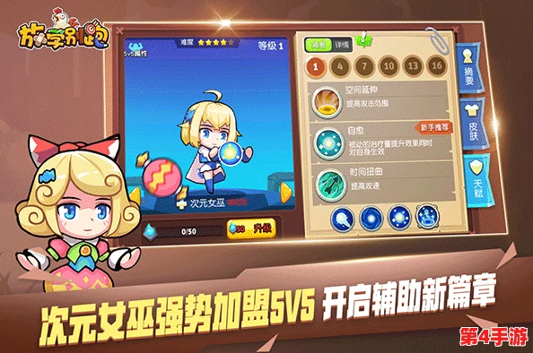 放学别跑：高效氪金策略揭秘，优先解锁强力英雄加速金币回报之路