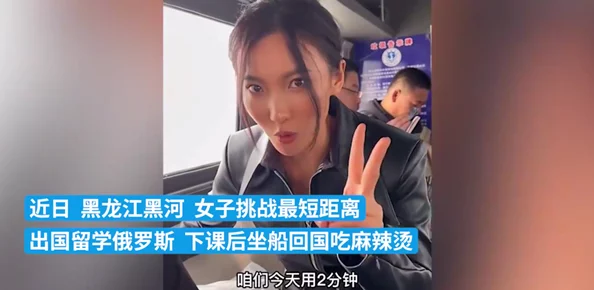俄罗斯处破女视频引发热议，网友纷纷讨论其真实性与社会影响，相关话题持续升温