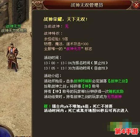 《主宰无双》荣耀再启!4月5日凌晨独家盛宴,新服【战神降临】活动震撼开启! 《主宰无双》荣耀再启!4月5日凌晨独家盛宴,新服【战神降临】活动震撼开启!