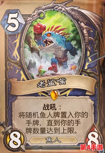 炉石传说新纪元：安戈洛探险记——中立势力蛮鱼斥候战术潜力全剖析