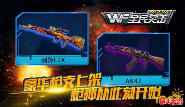 全民突击高阶战力探索:30级刺羚F2X性能全解析与实战体验分享 全民突击高阶战力探索:30级刺羚F2X性能全解析与实战体验分享