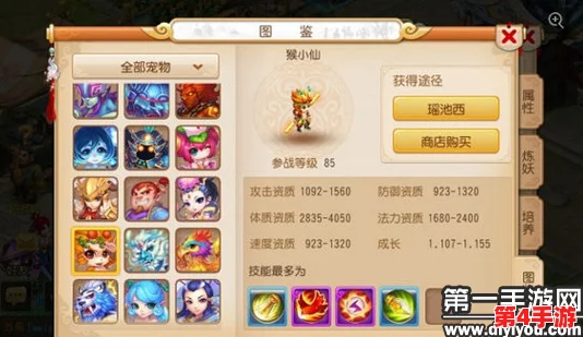 梦幻西游手游进阶攻略:85级顶尖选择,解锁猴小仙宠物潜力与搭配策略 梦幻西游手游进阶攻略:85级顶尖选择,解锁猴小仙宠物潜力与搭配策略