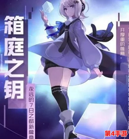 探寻《永远的7日之都》S级卡抽取玄妙：揭秘时辰之秘，优化你的抽卡策略与机遇把握