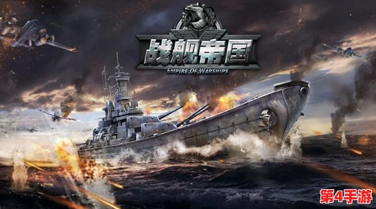 战舰帝国:精准定位速爆流舰长,属性搭配策略决定战场胜负关键 战舰帝国:精准定位速爆流舰长,属性搭配策略决定战场胜负关键